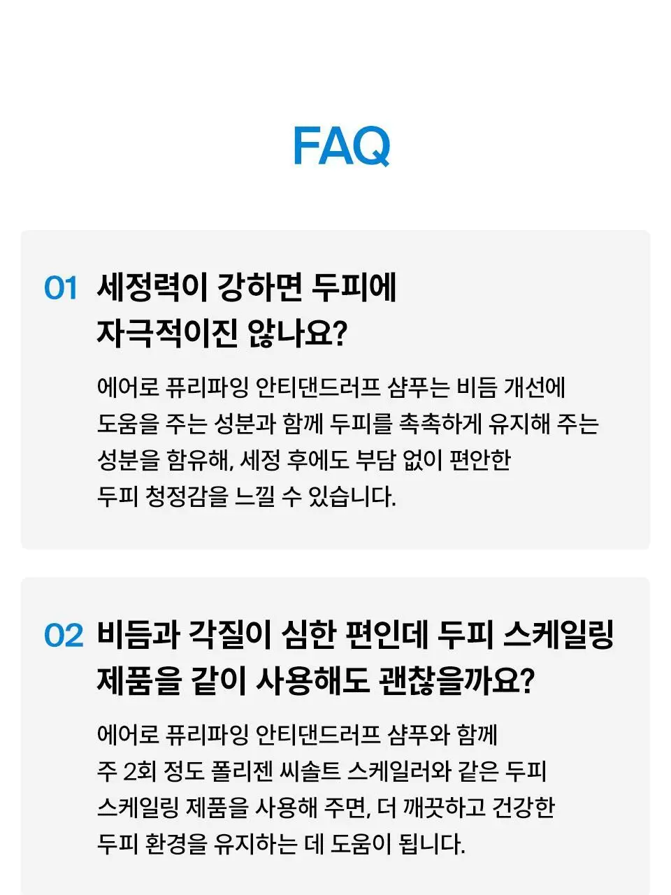 [비듬샴푸 단독기획] 닥터포헤어 에어로 퓨리파잉 안티댄드러프 비듬샴푸 400ml 기획 (+70ml) 상세페이지 23